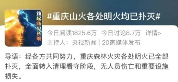 重庆森林火灾扑救有多难?什么是“以火灭火”? 重庆森林火灾扑救有多难?什么是“以火灭火”?