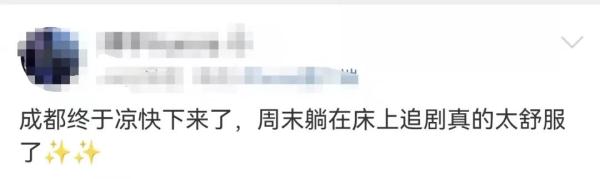 秋装准备起！成都多雨模式要来了