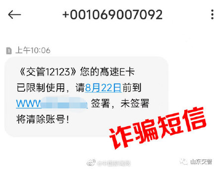 新骗局冒充交管12123发送短信 新骗局冒充交管12123发送短信