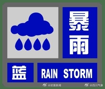 暴雨蓝色预警!网友:成都的雨终于下到主城区 暴雨蓝色预警!网友:成都的雨终于下到主城区