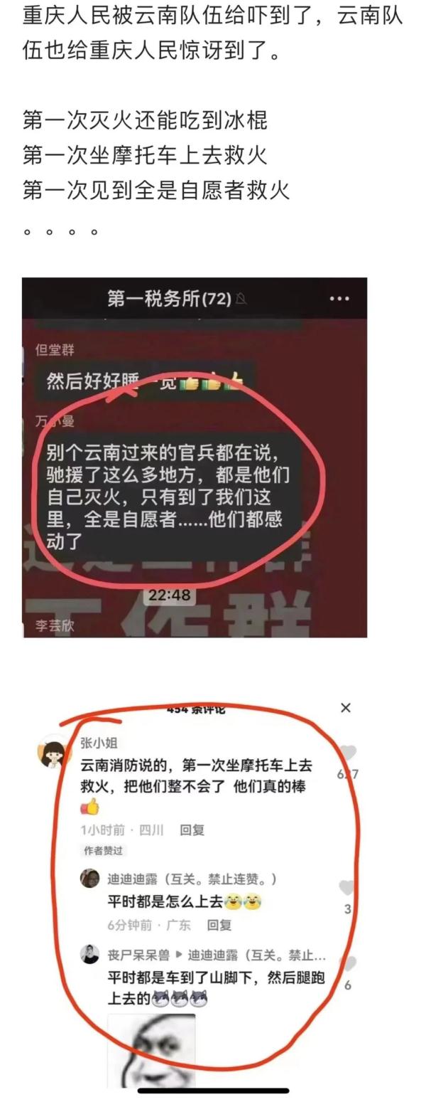 就差没把九宫格端上火场 重庆人的热情把消防大哥整不会了……
