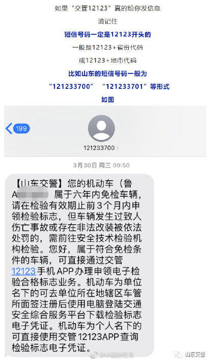 新骗局冒充交管12123发送短信 新骗局冒充交管12123发送短信