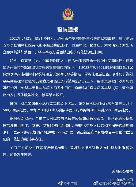 官方通报防疫人员殴打未戴口罩市民 2人被行拘