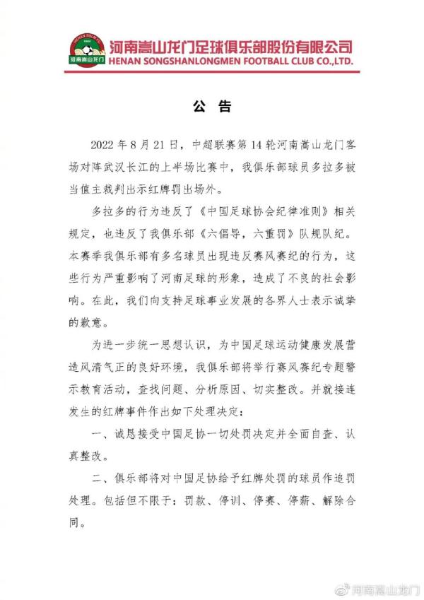 中国足协缘何重罚多拉多