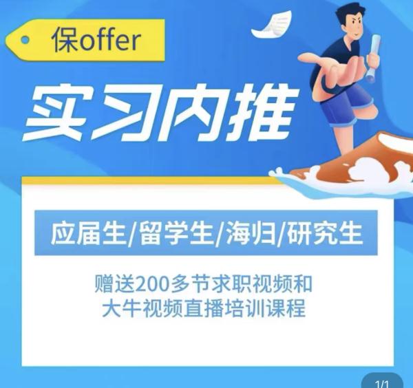 求职、实习都能内推？小心馅饼变陷阱