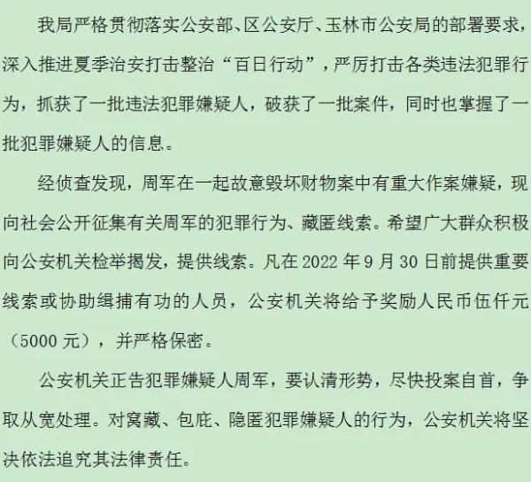 广西多地警方发布悬赏通告,最高10万元!看到这些人,请报警! 广西多地警方发布悬赏通告,最高10万元!看到这些人,请报警!