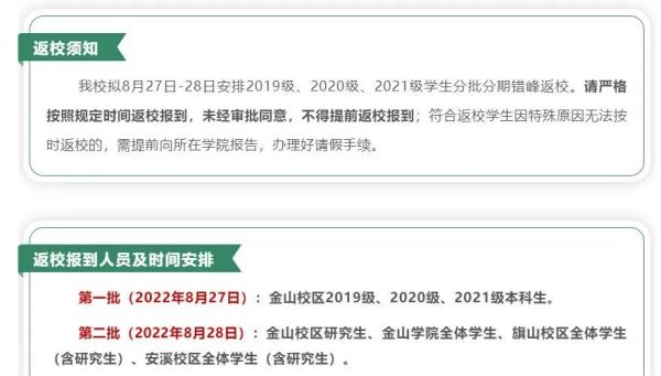 注意！事关开学！福州这些学校发布重要通知！