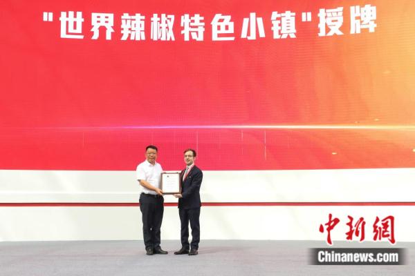 世界辣椒联盟认定贵州虾子镇为“世界辣椒特色小镇” 世界辣椒联盟认定贵州虾子镇为“世界辣椒特色小镇”