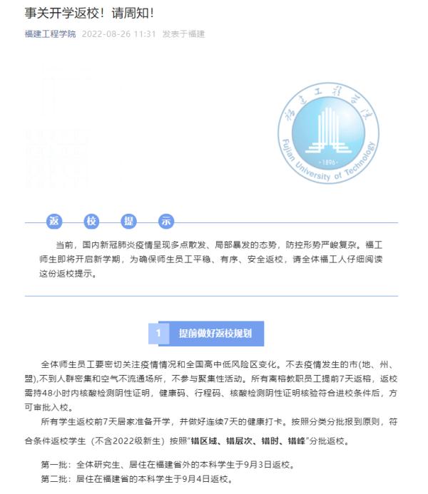 注意！事关开学！福州这些学校发布重要通知！