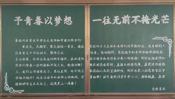 驻训官兵撤离学校后，留下的“礼物”亮了……