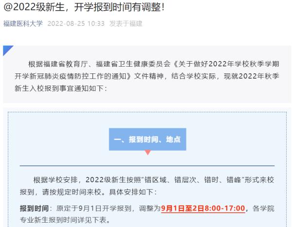 注意！事关开学！福州这些学校发布重要通知！