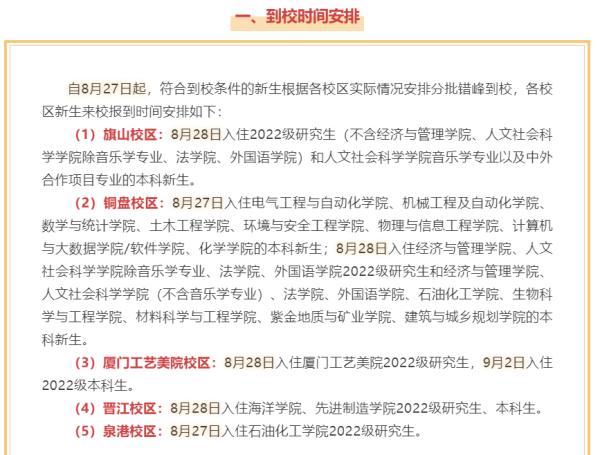 注意！事关开学！福州这些学校发布重要通知！