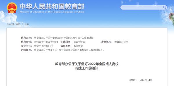 2022年全国成人高考时间定了！