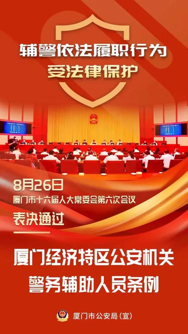 10月1日起施行！又一地通过警务辅助人员条例！