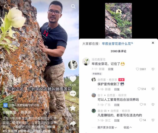 80后大叔成“植物猎人”:钻进新疆戈壁峡谷,追寻地球上“消失的植物” 80后大叔成“植物猎人”:钻进新疆戈壁峡谷,追寻地球上“消失的植物”