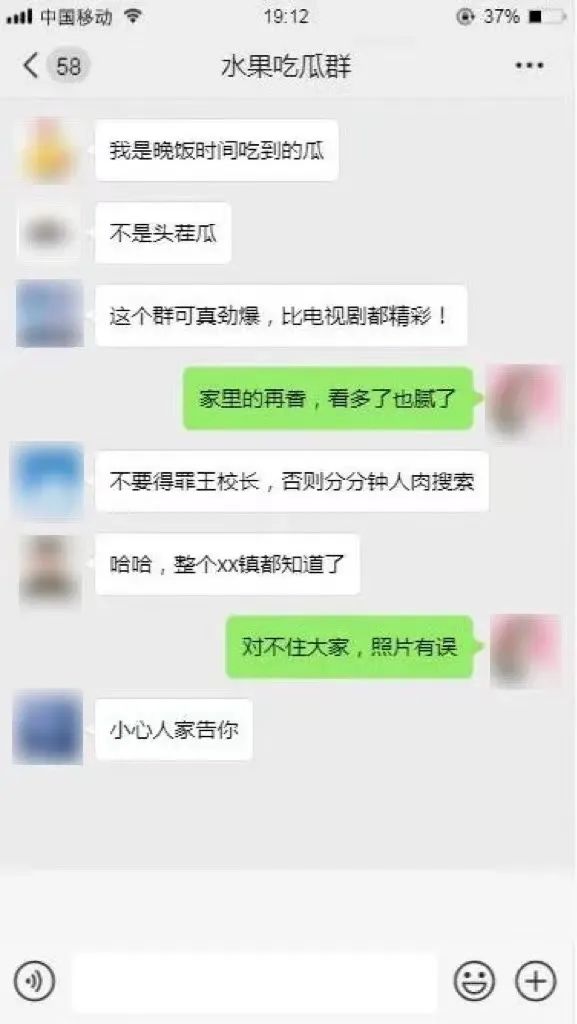 “她是第三者”，上海一近500人群集体吃瓜！群主摊上事儿了...