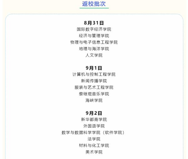 注意！事关开学！福州这些学校发布重要通知！