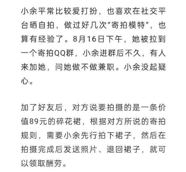 这类骗局专挑年轻漂亮女孩下手！已有人上当……