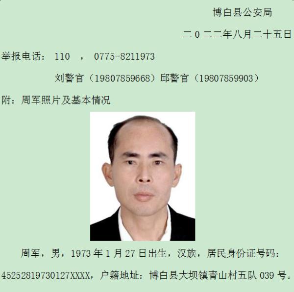 广西多地警方发布悬赏通告,最高10万元!看到这些人,请报警! 广西多地警方发布悬赏通告,最高10万元!看到这些人,请报警!