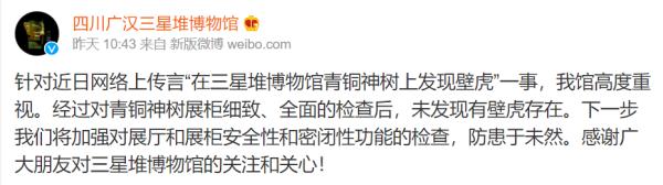 青铜神树上惊现活壁虎?知名博物馆回应 青铜神树上惊现活壁虎?知名博物馆回应