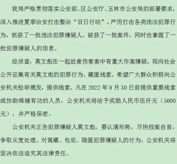 广西多地警方发布悬赏通告,最高10万元!看到这些人,请报警! 广西多地警方发布悬赏通告,最高10万元!看到这些人,请报警!