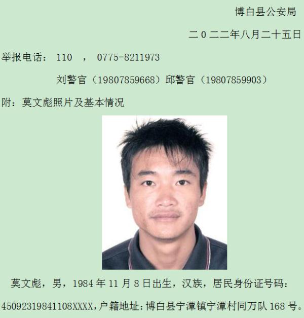 广西多地警方发布悬赏通告,最高10万元!看到这些人,请报警! 广西多地警方发布悬赏通告,最高10万元!看到这些人,请报警!