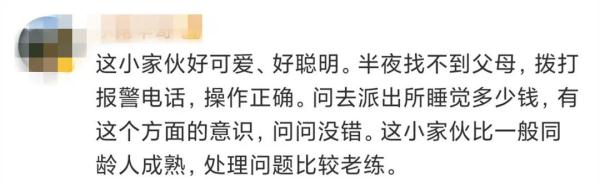 到派出所睡觉多少钱？8岁男孩随口问出答案