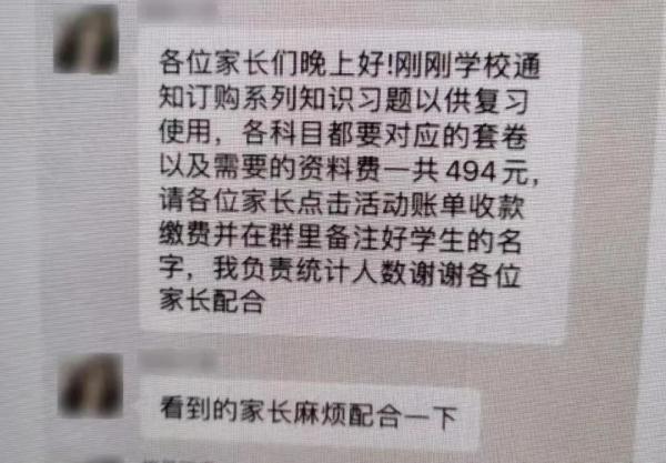 警方提醒：临近开学，小心家校群内“有诈”!