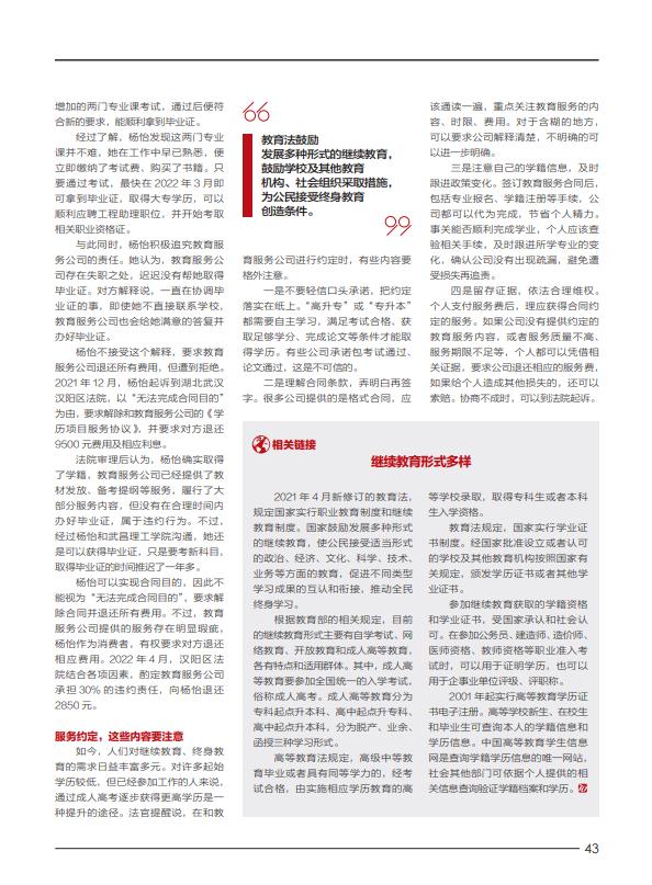 完成学业却拿不到毕业证？继续教育避坑指南