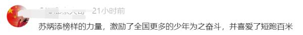 苏炳添14岁的师弟,百米11秒06! 苏炳添14岁的师弟,百米11秒06!