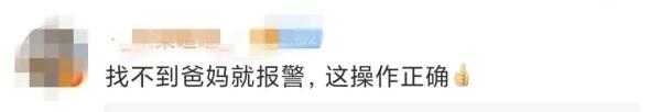 到派出所睡觉多少钱？8岁男孩随口问出答案