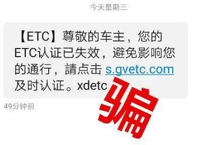 ETC账户到期？广大车主注意了，收到此类短信请立即删除！