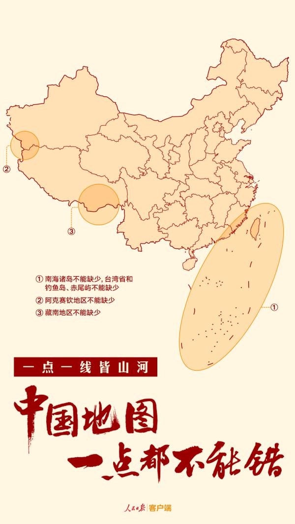 一点一线皆山河！中国地图，一点都不能错