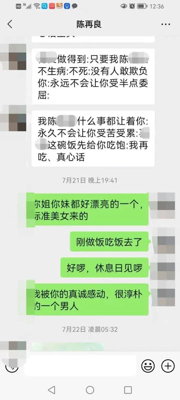 给网恋男友转钱后大姐被拉黑：他发誓一辈子对我好