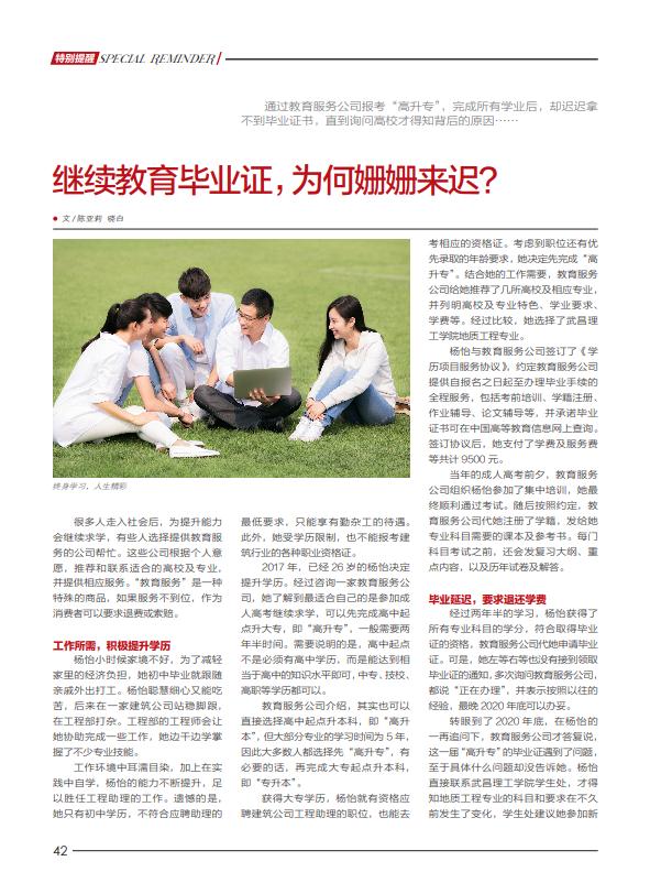 完成学业却拿不到毕业证？继续教育避坑指南