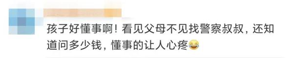 到派出所睡觉多少钱？8岁男孩随口问出答案