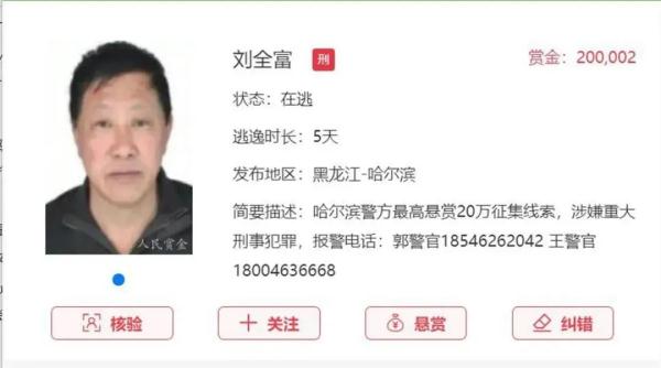 诈骗犯的悬赏金额仅4元？回应来了