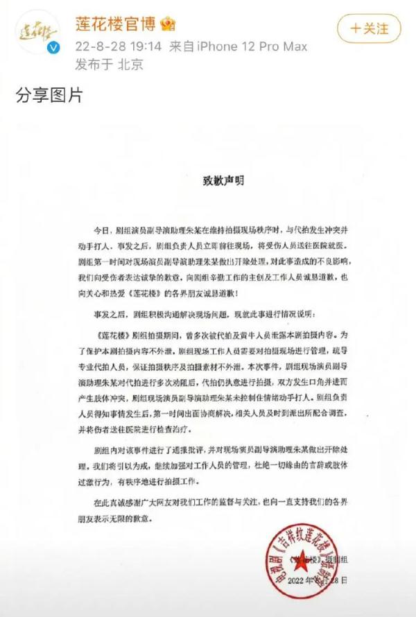 一剧组致歉：打人者被开除！什么是“代拍”？