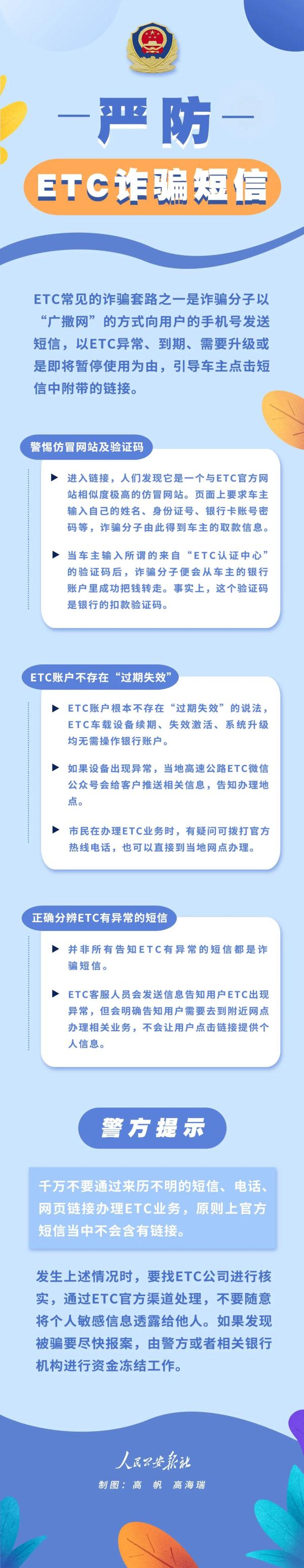 ETC账户到期？广大车主注意了，收到此类短信请立即删除！