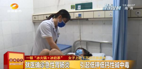 女子火锅配冰奶茶碱中毒，医生：可能猝死！