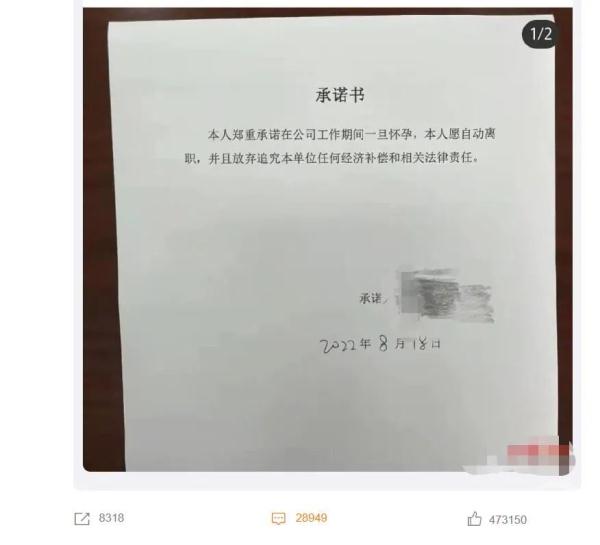 公司要求女员工签怀孕自动离职承诺书，律师：涉嫌性别歧视
