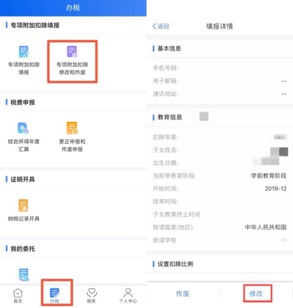 升学季，子女教育专项附加扣除是否需要调整？操作攻略在此→