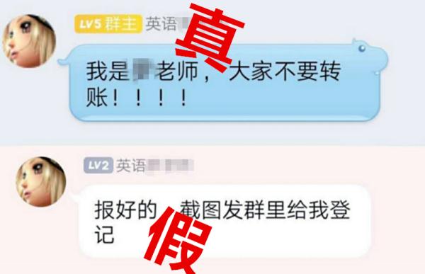 警方提醒：临近开学，小心家校群内“有诈”!
