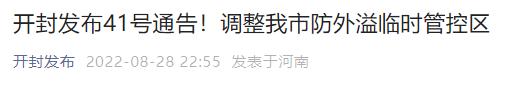河南新增14+84,一地连发3条公告! 河南新增14+84,一地连发3条公告!