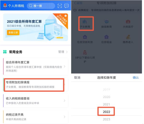 升学季，子女教育专项附加扣除是否需要调整？操作攻略在此→