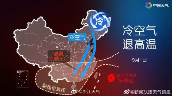 39.4℃！高温会反扑多久？11号台风“轩岚诺”最新消息：可能影响浙江
