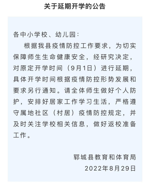 山东菏泽郓城中小学、幼儿园延期开学 山东菏泽郓城中小学、幼儿园延期开学