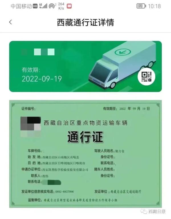飞驰在西藏“疫”线的各族货车司机，你们真赞！