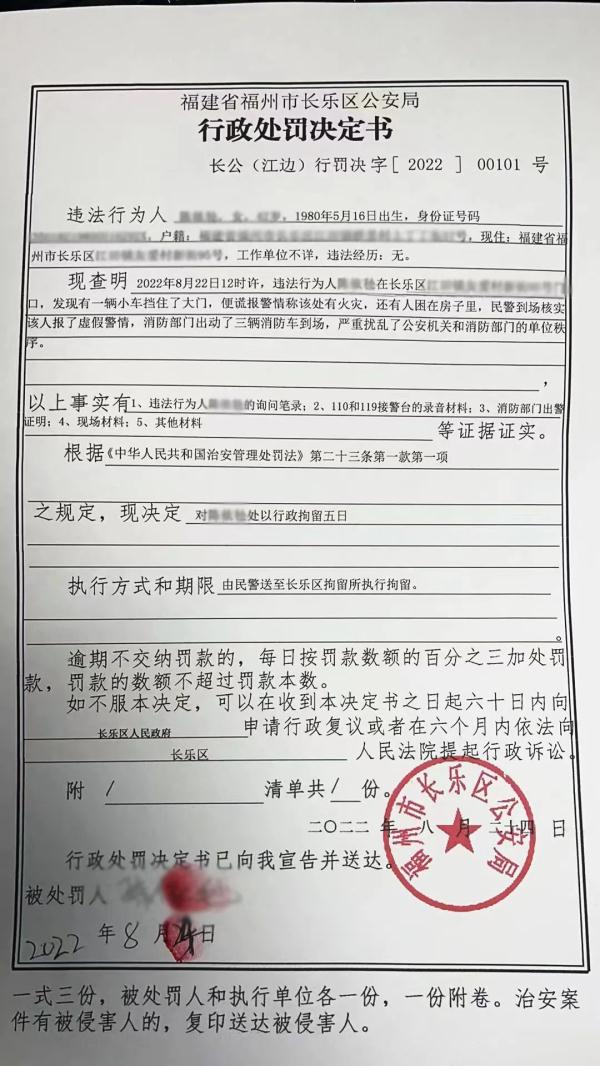 谎报火警！女子被拘留5日