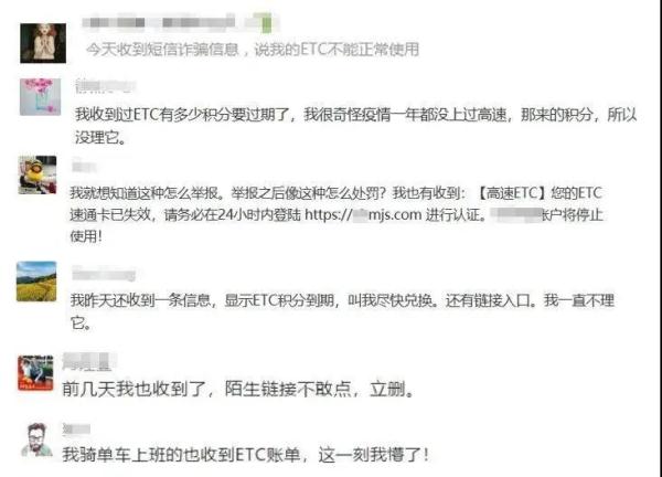 ETC账户到期？广大车主注意了，收到此类短信请立即删除！